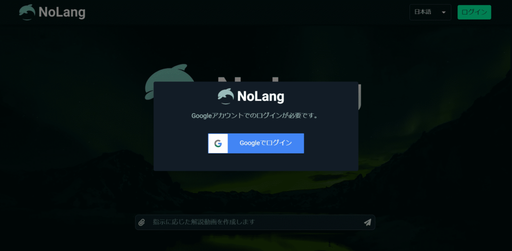 GoogleアカウントでNoLangログインイメージ画像