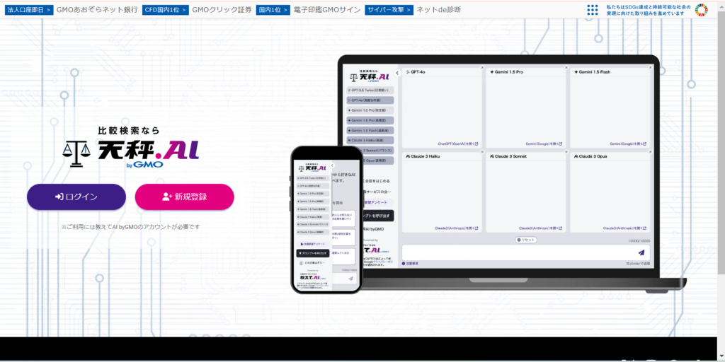 天秤 AI byGMOログイン画面