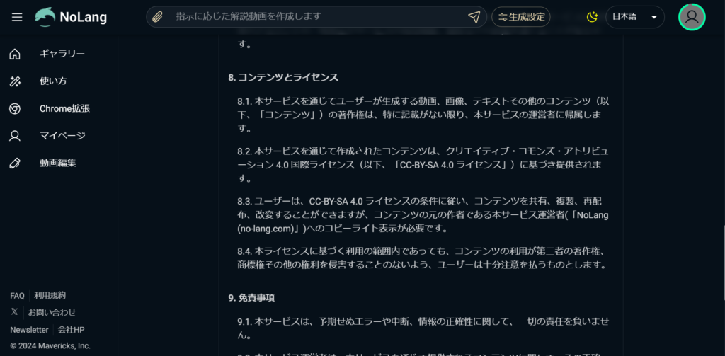 NoLang商用利用と著作権についての利用規約詳細画像