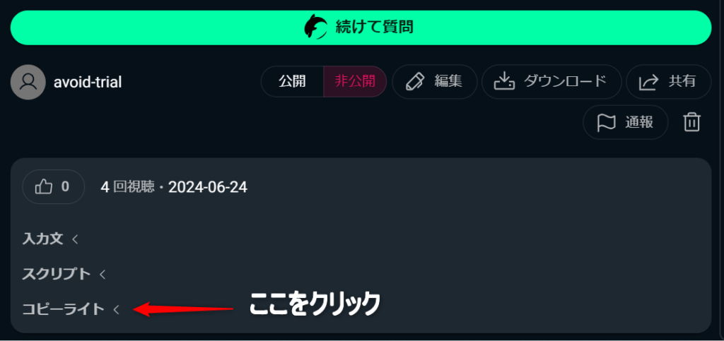 商用利用のクレジット表記の際、コピーライトを押すと説明している画像