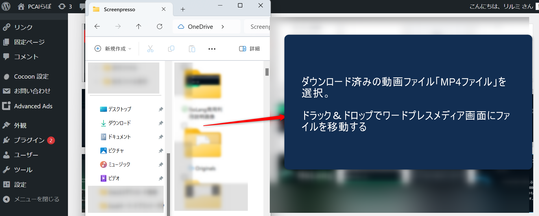 パソコンに保存済みの動画ファイル「MP4」をワードプレスにドラッグ＆ドロップするための説明画像。ワードプレスのメディア画面を開き、その上にダウンロードファイルが入っている任意のフォルダを開き、小さく配置。保存先フォルダからワードプレスメディア画面に、MP４ファイルをドラック＆ドロップし、メディアにアップロードする