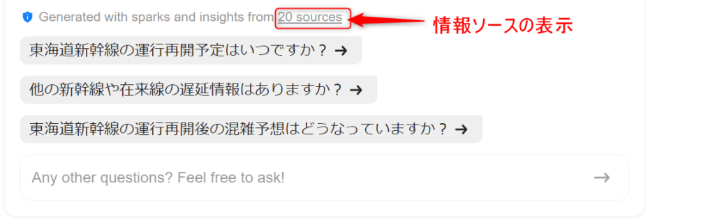 2024年7月27日の東海道新幹線の遅延情報のリアルタイム検索結果の画像4情報ソースの画像