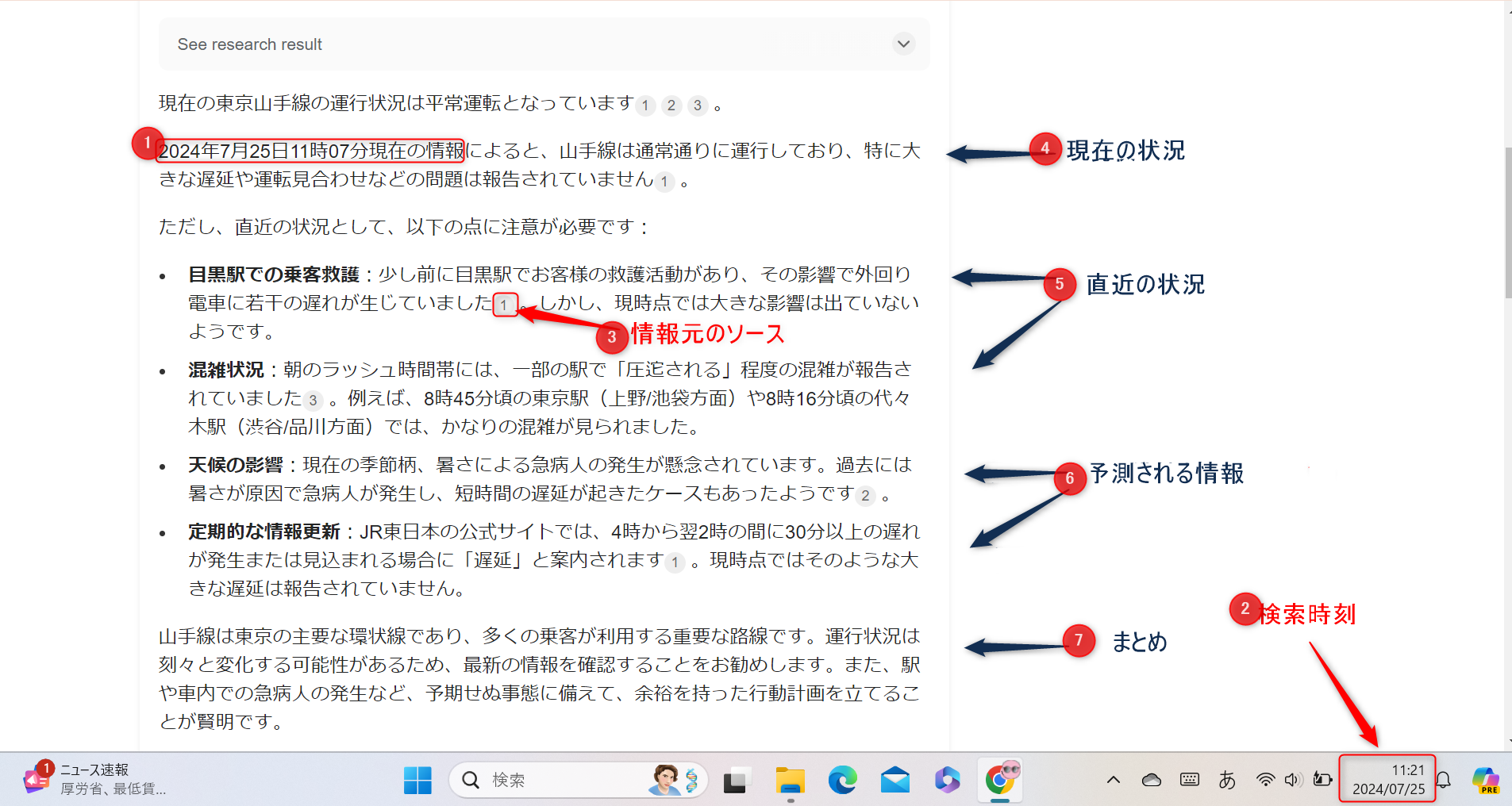 1. 現在の状況: 2024年7月25日11時7分現在の情報によると、山手線は通常通りに運行しており、大きな遅延や運転見合わせなどの問題は報告されていません。 2. 検索時刻: この情報が検索された時刻は2024年7月25日11時21分です。 3. 情報元のソース: 各情報の出所は番号で示されています。 4. 現在の状況: 最新の運行状況を示しています。 5. 直近の状況： 少し前の状況として目黒駅での乗客救護や、混雑状況、天候の影響についての情報が含まれています。 6. **予測される情報**: 将来的に予測される可能性のある運行状況についての情報が含まれています。 7. まとめ: 山手線の運行状況に関する全体的なまとめです。