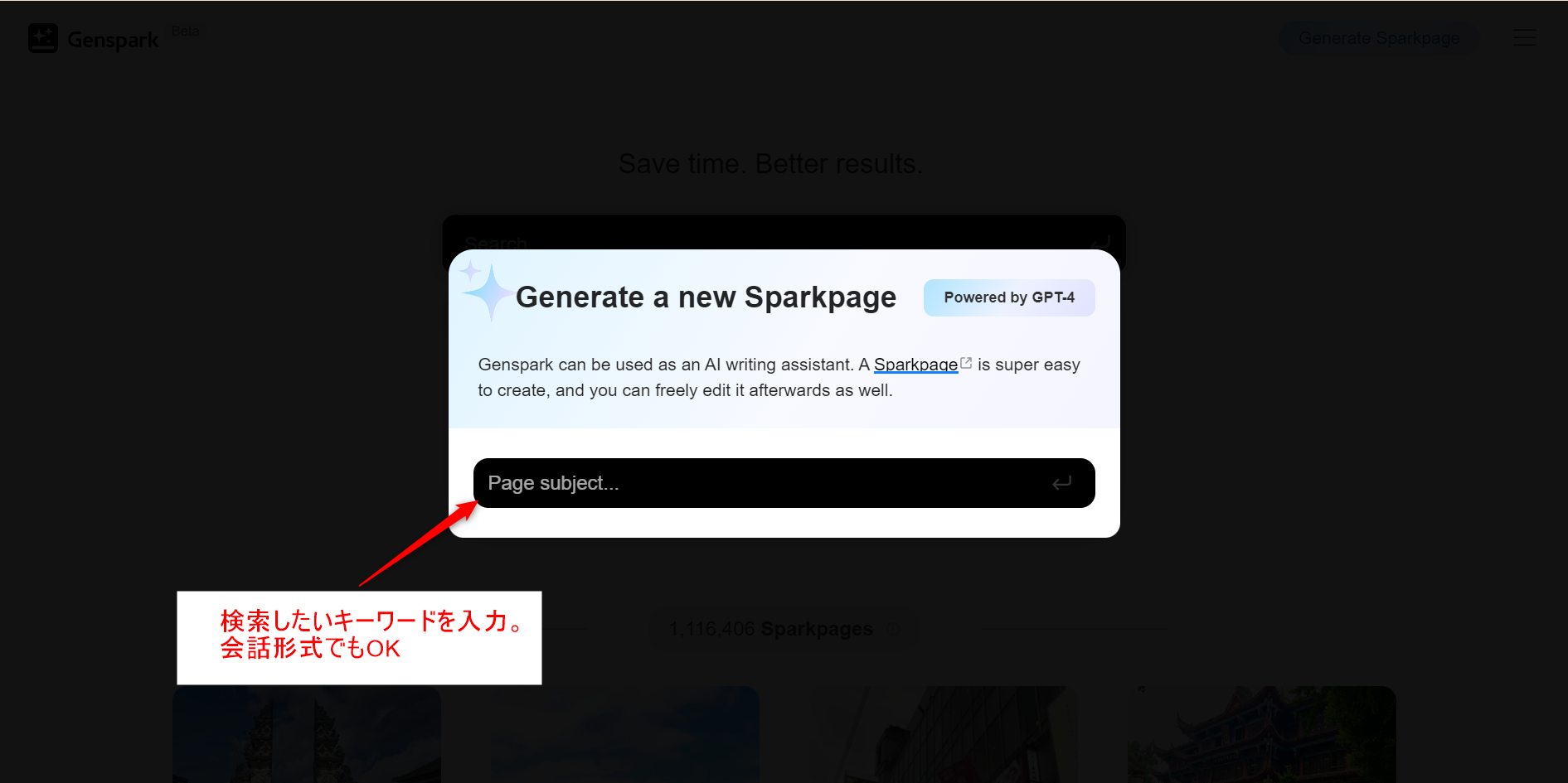 Generate a new Sparkpageの説明：中央部にある検索機にキーワードを入れる。 会話形式でもOKです。