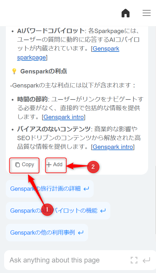 Gensparkプライベートページで編集する方法： ・コピーしたい場合は①をクリックする。 ・検索結果を編集画面に追加したい場合は、＋Addをクリックすると追加される。