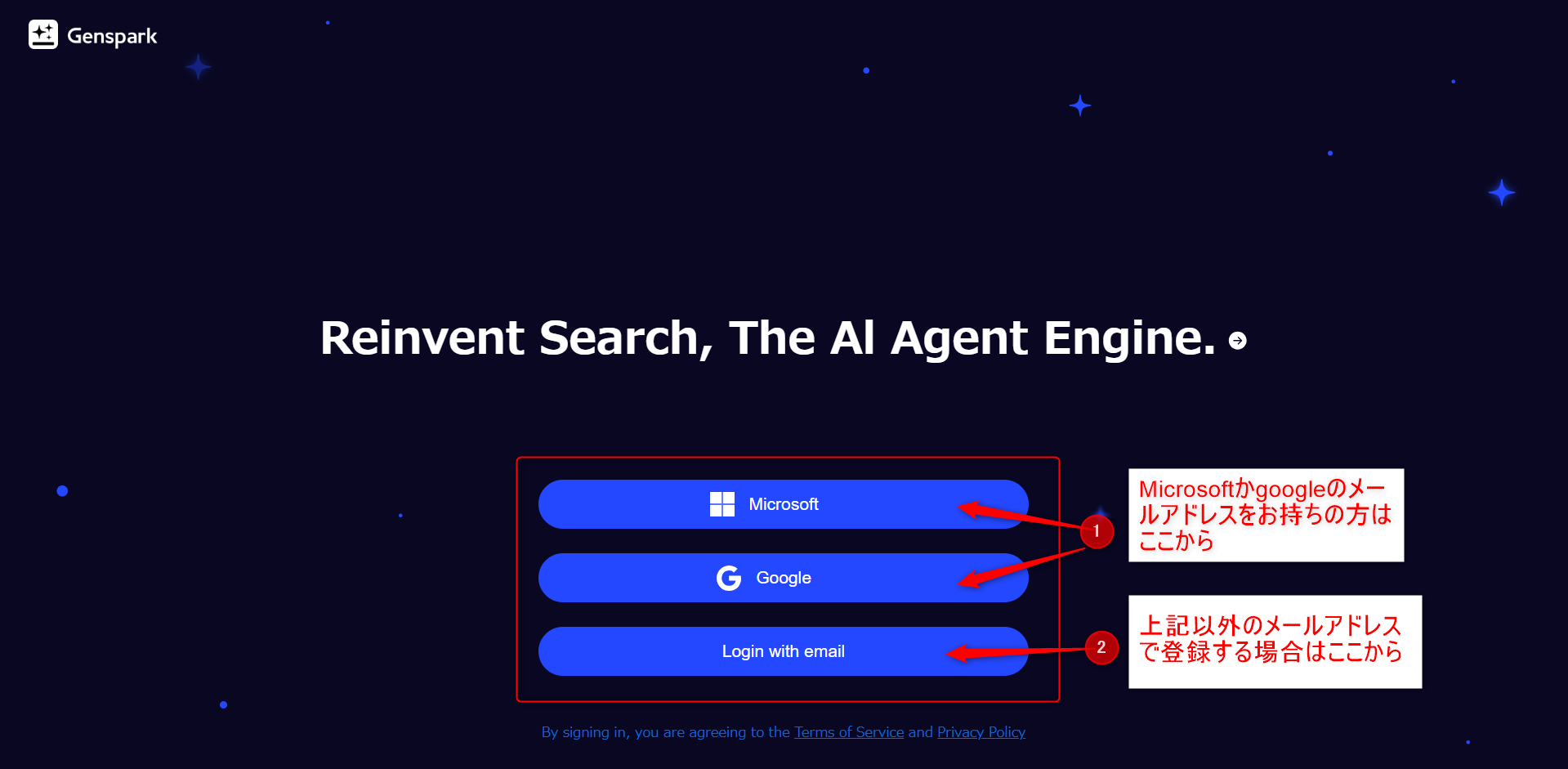 Genspark登録画面の説明。 MicrosoftかGoogleのメールアドレスをお持ちの方は直接画像①の矢印からログインできます。 上記以外のアドレスの方は、②から直接登録します。