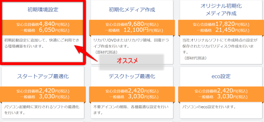 ヤマダ電機の初期設定の料金は館員価格4,840円と書いてあります。 当サイトのオススメです。