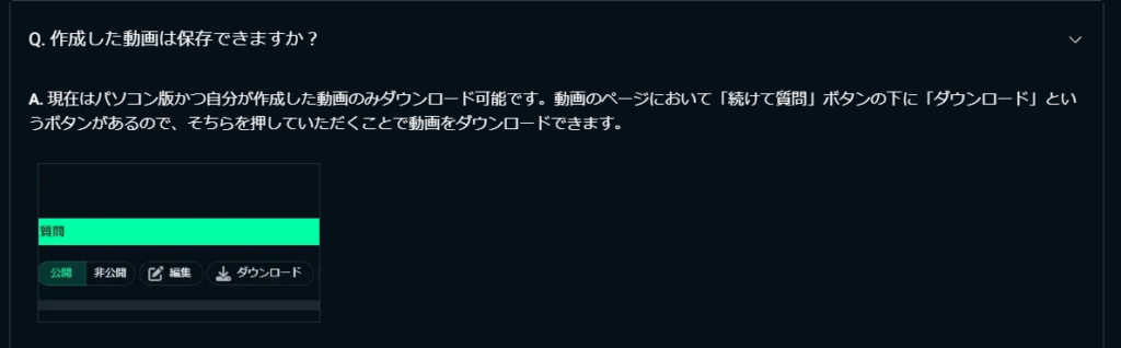 現在は、パソコンかつ、自分で作成した動画はダウンロード可能です。