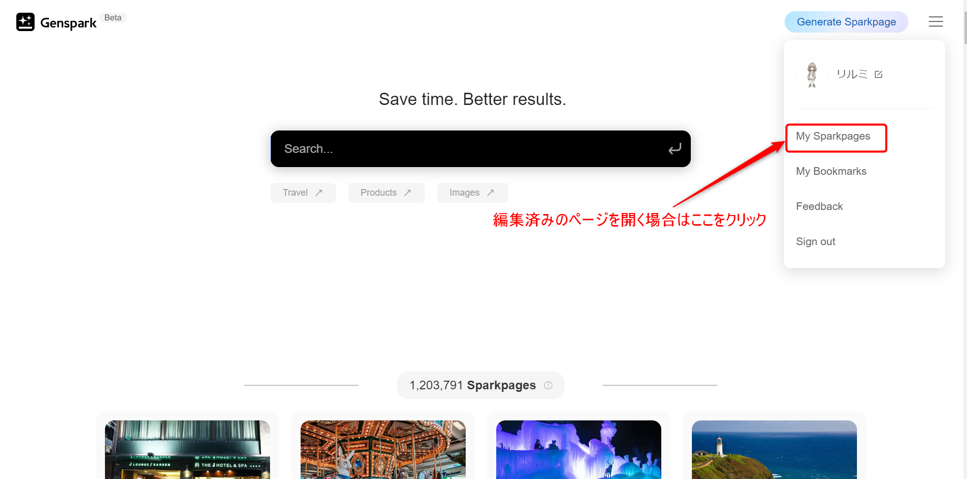 MY Sparkpagesの開き方を説明する画像。右上にある３本線をクリックすると、MY Sparkpagesが開きます。
MY Sparkpagesは、編集済みを保存しておくページです。