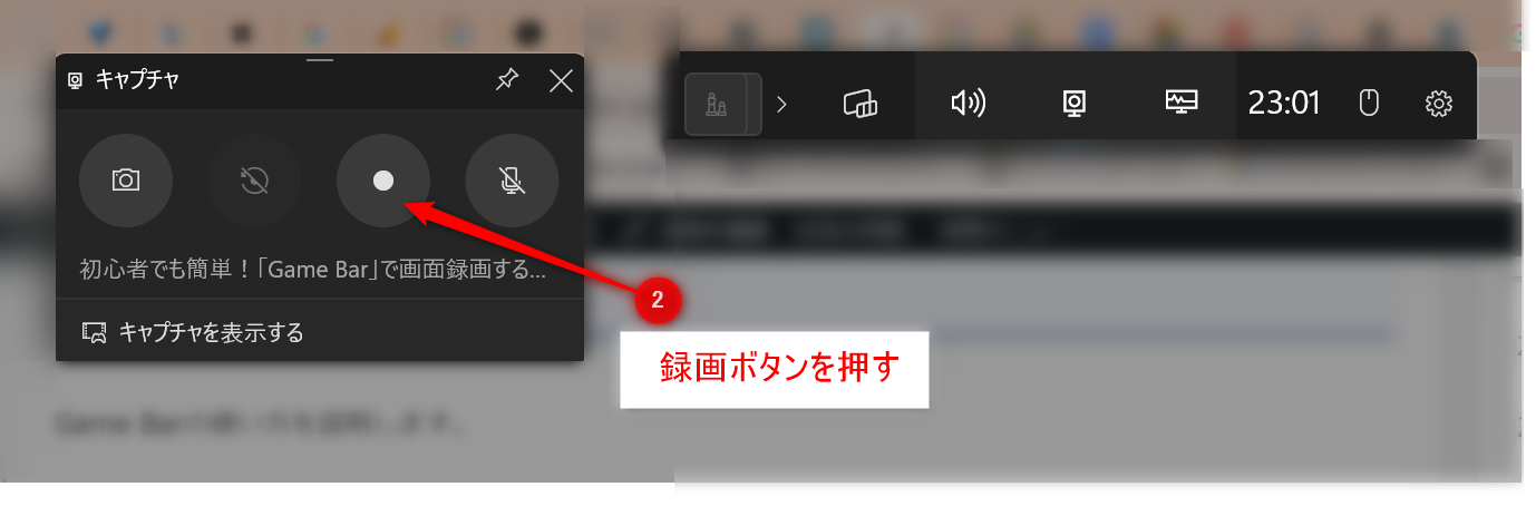 「Game Bar録画開始ボタン（丸いアイコン）②をクリックすると録画が始まります。」の画像