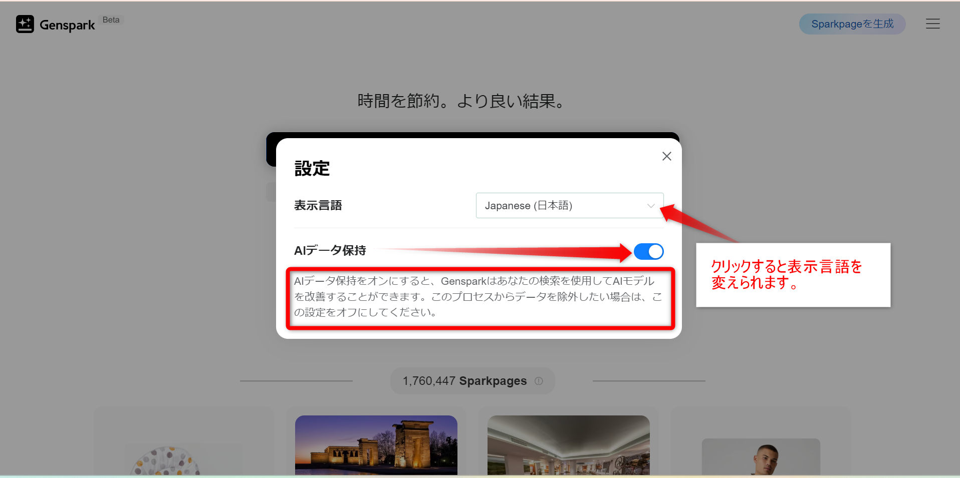 さらに実際の設定画面表示画像。 表示言語の下向きのマークをクリックすると表示言語を変えることができます。 さらに、AIデータ保持と書いてあるトグルで、データ学習にあなたの検索データの使用を許可するかどうかの有無を選択設定できます。