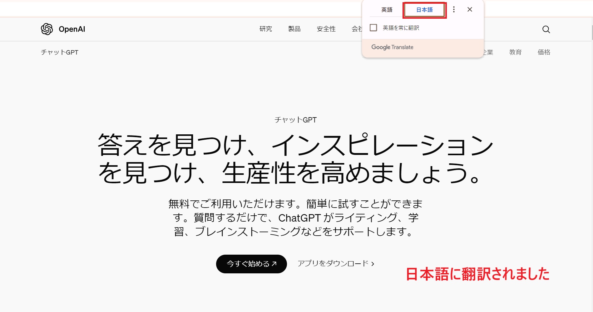 日本語に翻訳されたChatGPT公式画像。
右上に現在日本語に翻訳されていることが表示され、日本語が枠で囲われている。

英語表示にしたい場合、英語と書かれた文字をクリックすると、元の英語表記にに戻る。