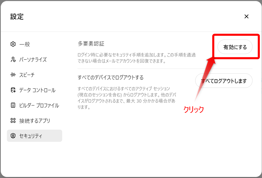 3.多要素認証設定画面で「有効にする」をクリックする