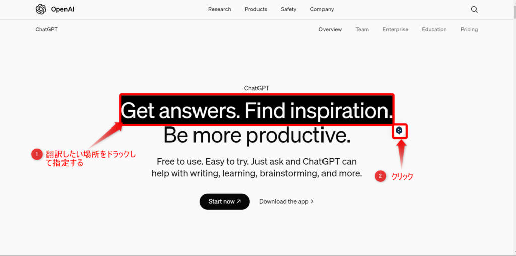 OpenAI ChatGPTの公式ページno
英語表示ページ画面で、DeepLの使い方を説明しています。

①翻訳したい場所をドラッグして指定し、黒く反転していることを示しています。

②また、自動的にDeepLのアイコンが表示されているのでクリックすると翻訳が実行されます。