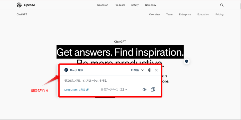 OpenAI公式ページの画像、DeepLを使い翻訳された結果を表示しています。