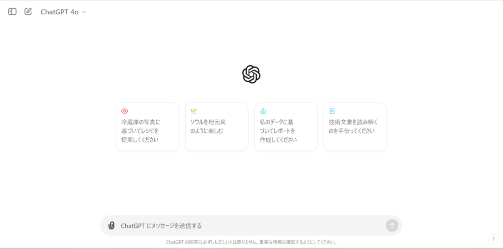 ChatGPTに翻訳してもらうチャット画面を表示。 チャット蘭には、ChatGPTにメッセージを送信すると書かれています。