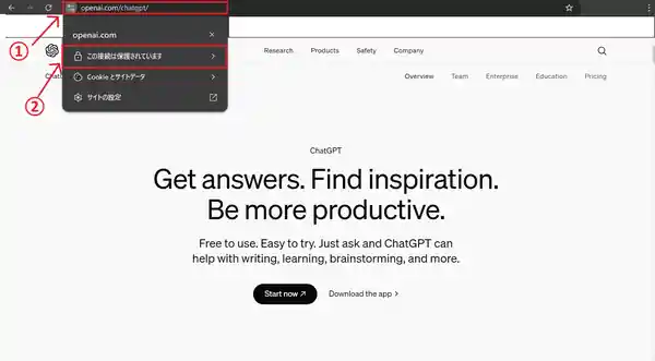 ChatGPTの安全を確認するセキュリティマークに注目！ ChatGPTセキュリティを確認するためのChatGPT公式サイトのアドレスとセキュリティ表示の実際の画像。 左上①ChatGPT公式サイトアドレス ②安全を確認できる鍵マークが確認できます。 公式サイトかどうか2つのポイントを確認することで、安全に使用できることを指す画像です。