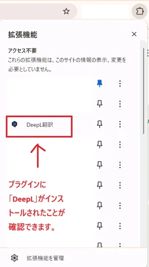 プラグインに「DeepL」がインストールされているか確認できる画面の画像