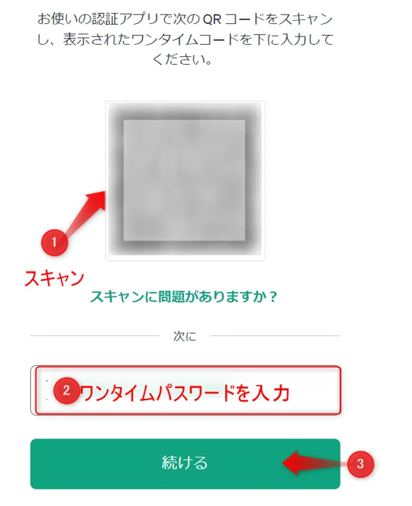 ．多要素認証、QRコードが表示されます。 ①Authenticator」アプリを使用し読み込みます。 ②「Authenticator」に表示されたワンタイムパスワードを入力し続けるをクリックします。 ③続けるをクリックします。
