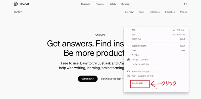 1．GoogleChromeで英語で書かれたサイトOpenAIにアクセス。 2.画面上で右クリックするとポップアップ画面が開きます。 3.日本語翻訳と書かれた部分、「 赤の四角で囲まれ矢印で示している部分をクリックすることを表している画像です。