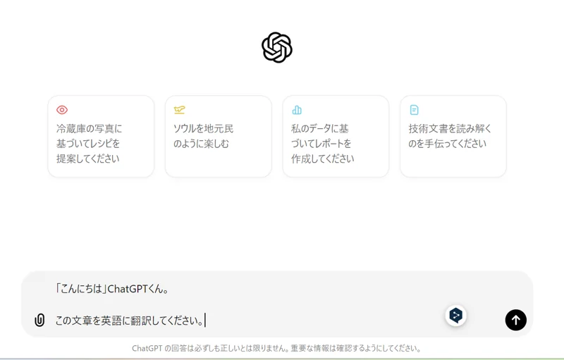 『「こんにちは」ChatGPTくん。 この文章を英語に翻訳してください。』とChatGPTのチャットに入力した画面