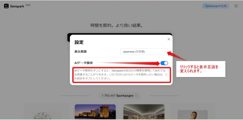 実際の設定画面表示画像。 表示言語の下向きのマークをクリックすると表示言語を変えることができます。 さらに、AIデータ保持と書いてあるトグルで、データ学習にあなたの検索データの使用を許可するかどうかの有無を選択設定できます。