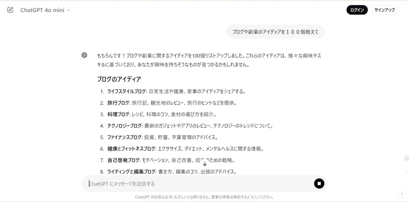 ChatGPT-4o miniが100個のアイディアを出してくれている画像。 ライフスタイルブログや、旅行ブログなどのアイディアを出してくれています。