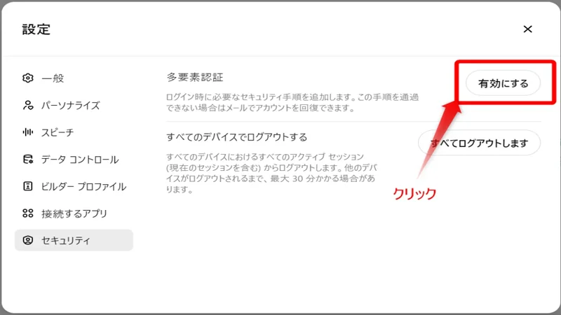 3.多要素認証設定画面で「有効にする」をクリックします。