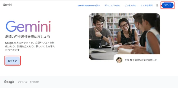 Geminiログイン画面のログインボタンの位置を示しています。