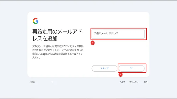 再設定用メールアドレスの画面です。安全のために予備メールアドレスを登録する画面です。