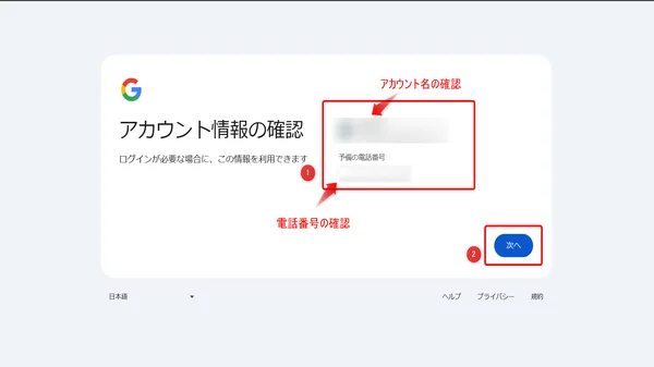 アカウント情報の確認画面です。アカウント名の確認と電話番号の確認をする画面です。