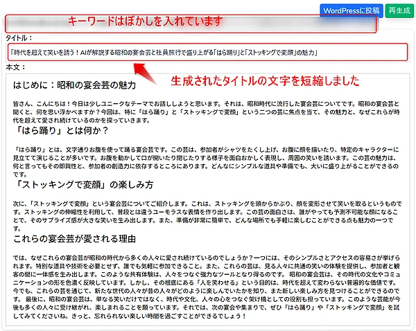 「AI生成」THE昭和の宴会芸はら踊りとストッキングで変顔の魅力について。
きりんツールで生成した記事の原文の画像です。