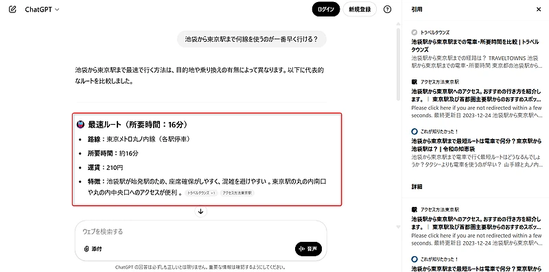 【経路案内】池袋駅から東京駅までの行き方や最短ルートをChatGPTで検索下結果を示しています。
